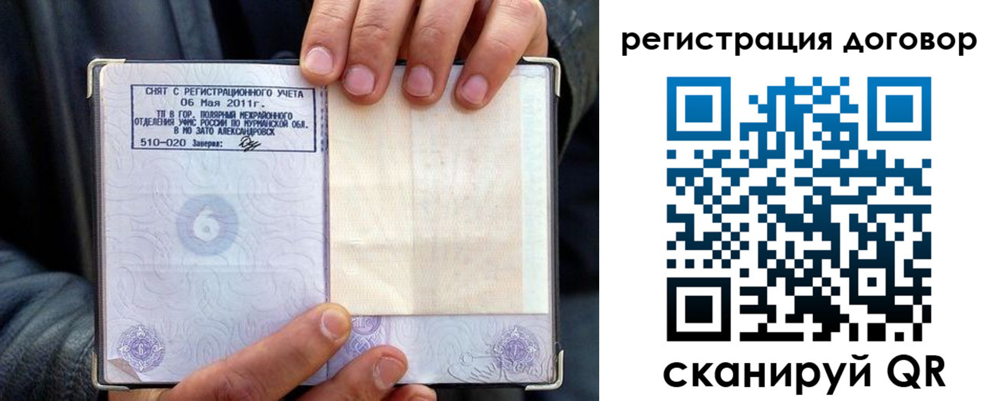 временная регистрация для школы в Ноябрьске