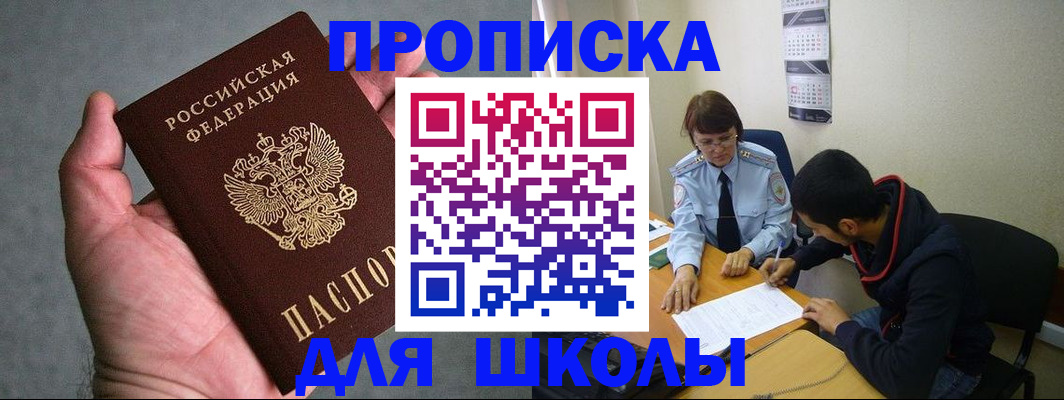 прописка ребенка в Ноябрьске