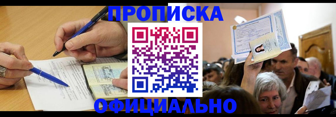 прописка паспорт в Ноябрьске