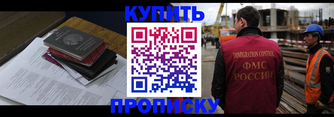 временная прописка в Ноябрьске