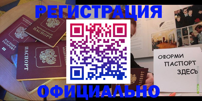 прописка паспорт в Ноябрьске