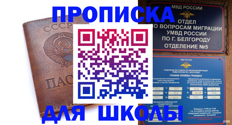 прописка для кредита в Ноябрьске