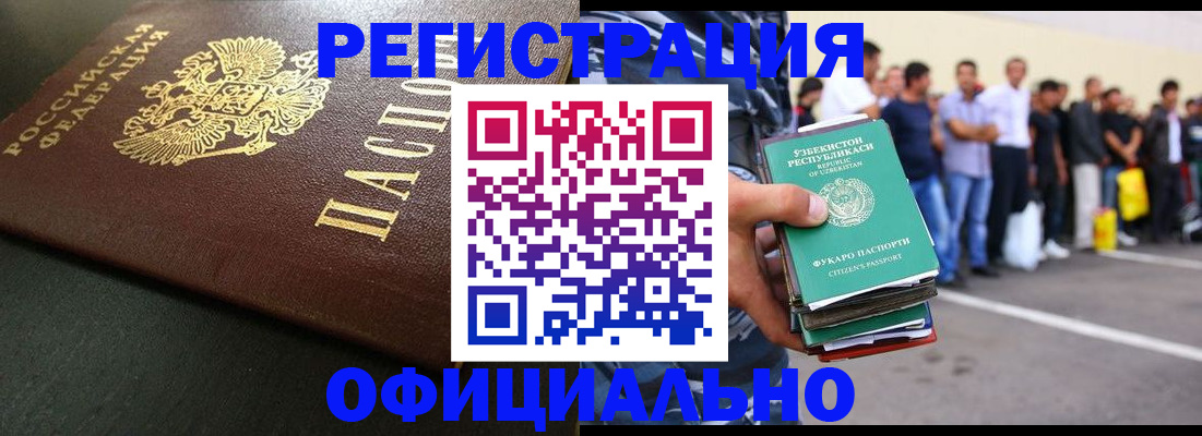 прописка 2025 в Ноябрьске
